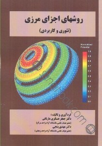 کتاب مجموعه سوالات و پاسخنامه تشریحی آزمون های سال ۹۱-۹۷ مهندسی عمران -سازه