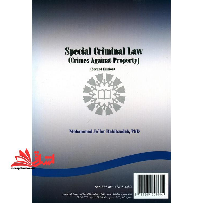 حقوق جزای اختصاصی (جرایم علیه اموال) ویراست ۲