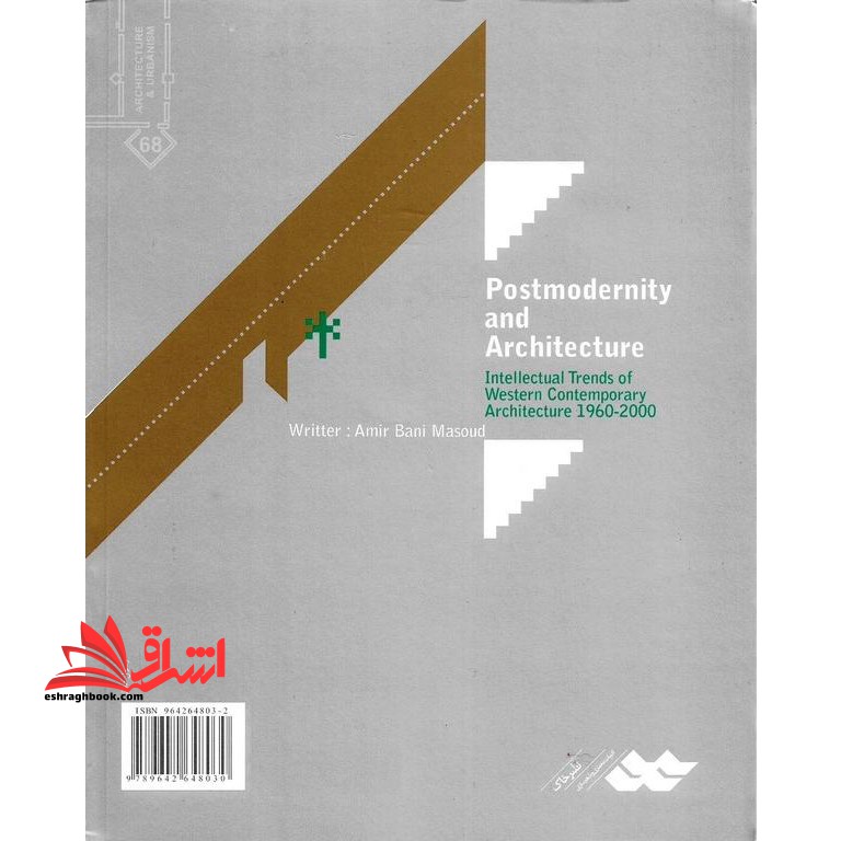 پست مدرنیته و معماری بررسی جریان های فکری معماری معاصر غرب ۱۹۶۰ - ۲۰۰۰