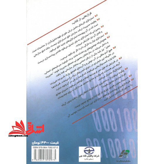 ۱۰اصل اثربخشی استراتژی