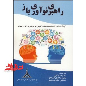 راهبری نوآوری باز