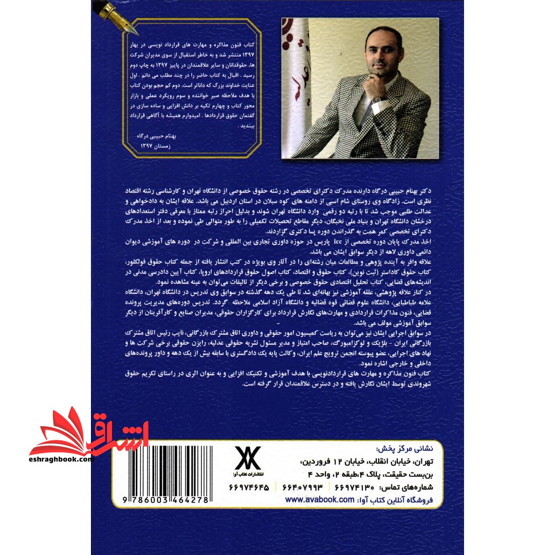 فنون مذاکره و مهارت های قرارداد نویسی