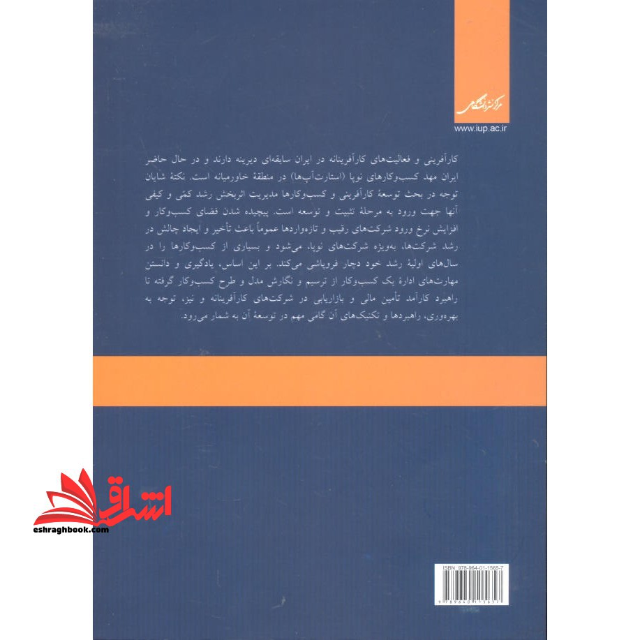 مدیریت کسب و کار و بهره وری