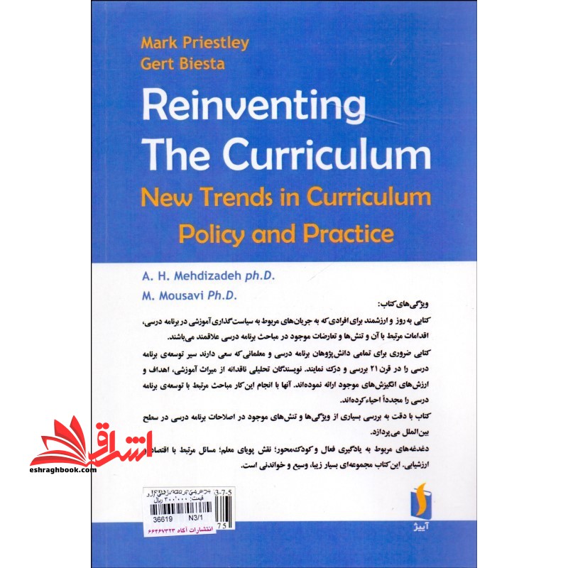 بازآفرینی برنامه درسی روندهای جدید در سیاست و اقدام مرتبط با برنامه درسی