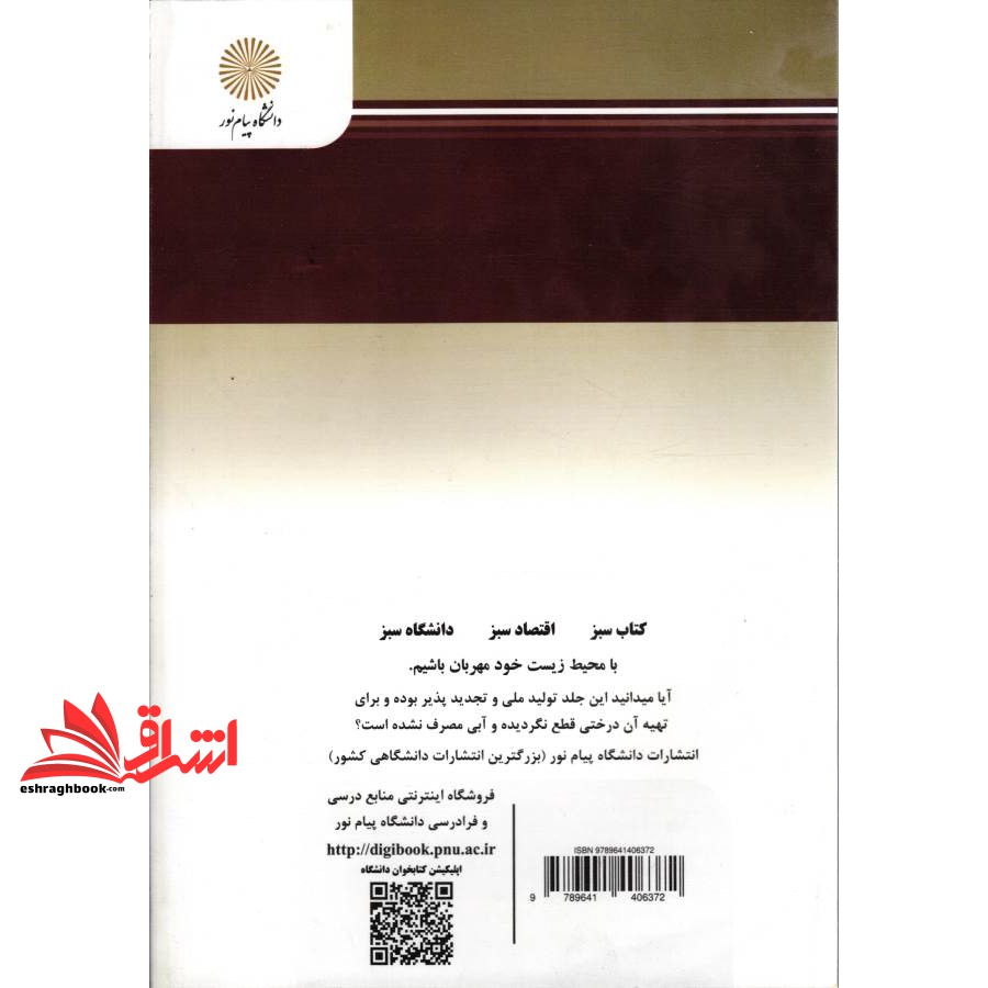 کتاب کارگاه روش تصحیح نسخه های خطی (رشته زبان و ادبیات فارسی)