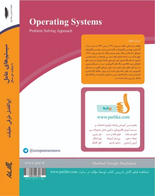 کتاب سیستم های عامل (با رویکرد حل مسائل) ویراست پنجم