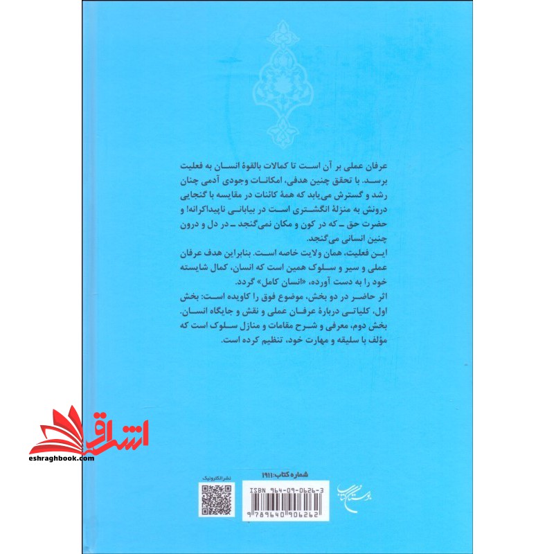 کتاب عرفان عملی