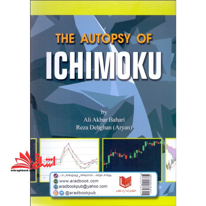 کالبد شناسی ایچیموکو از سلسله کتاب های پکیج آموزشی اوج بازار