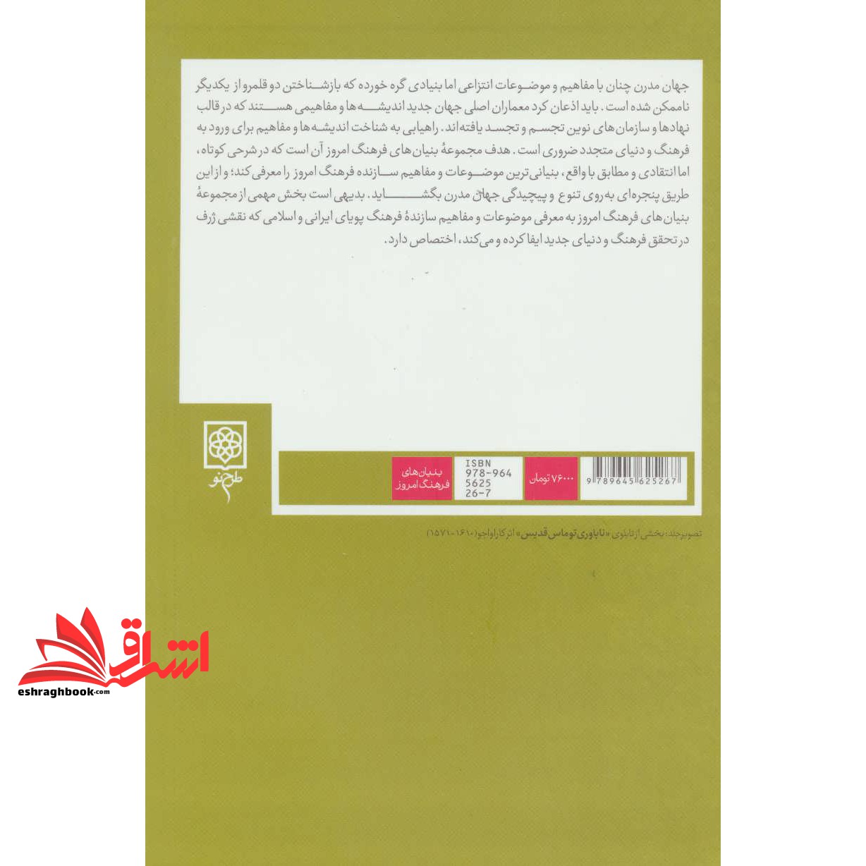 کتاب عقل و اعتقاد دینی - (درآمدی بر فلسفه دین)