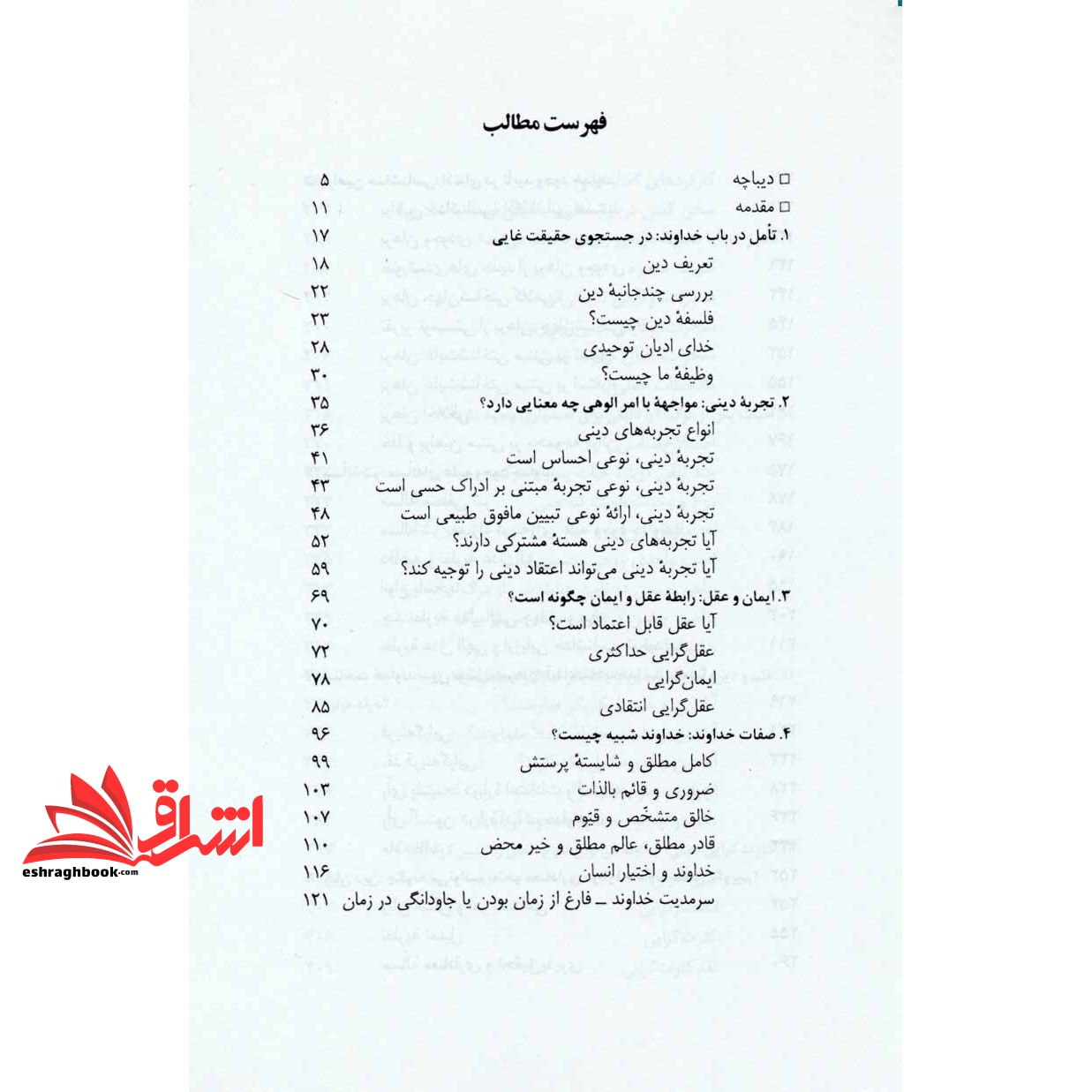کتاب عقل و اعتقاد دینی - (درآمدی بر فلسفه دین)
