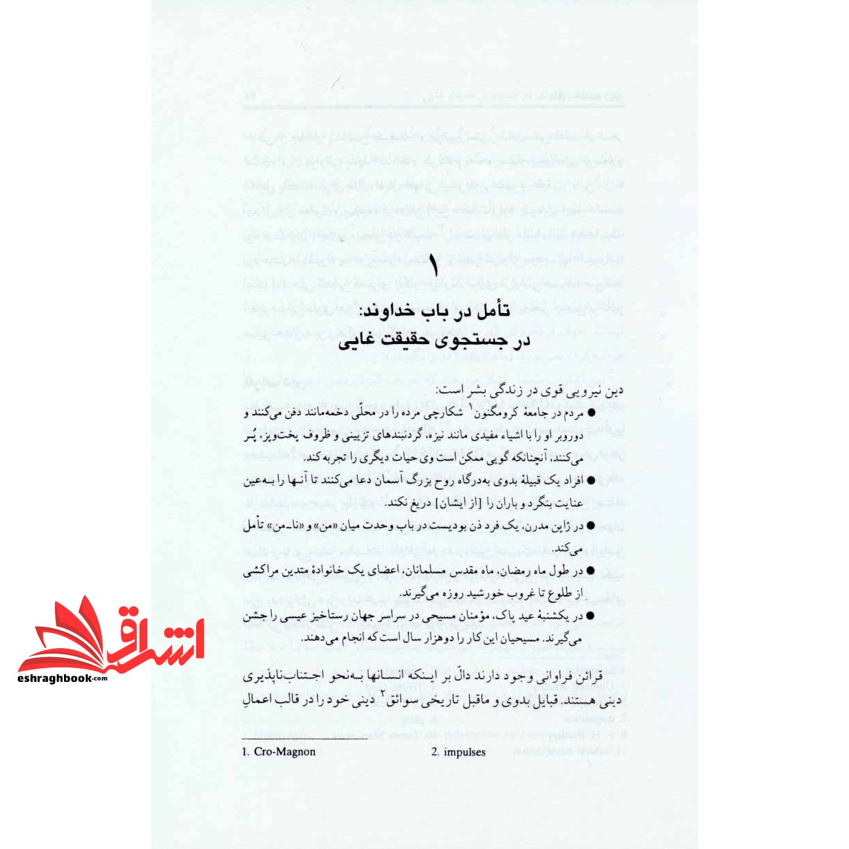 کتاب عقل و اعتقاد دینی - (درآمدی بر فلسفه دین)