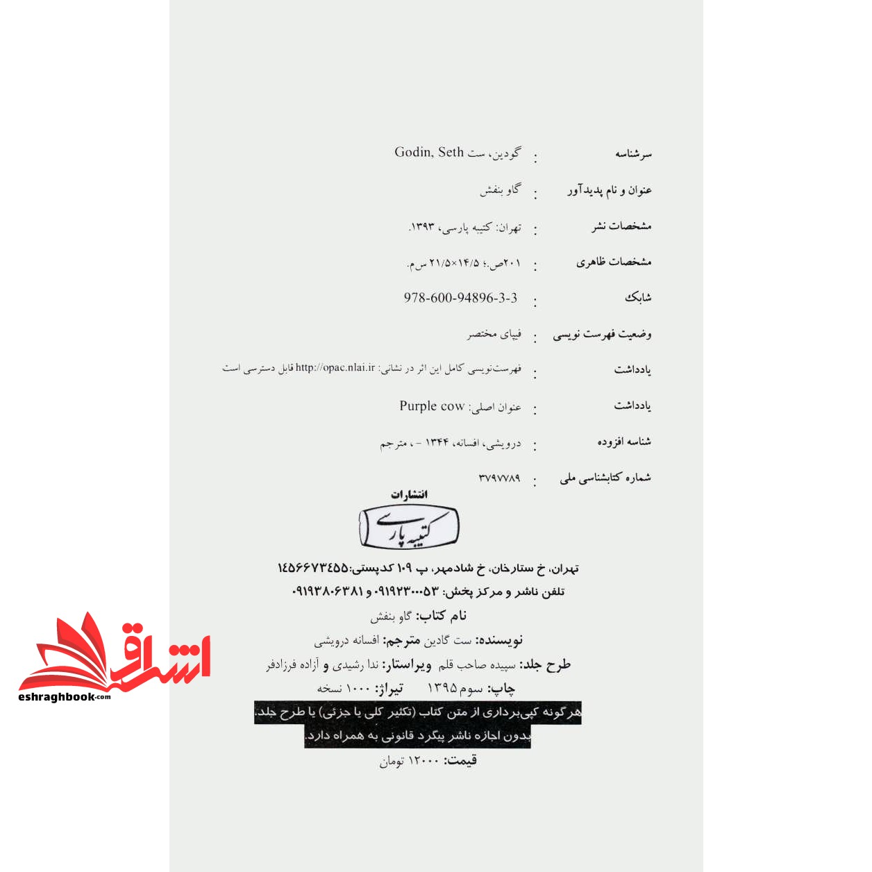 کتاب گاو بنفش (بازاریابی- موفقیت)