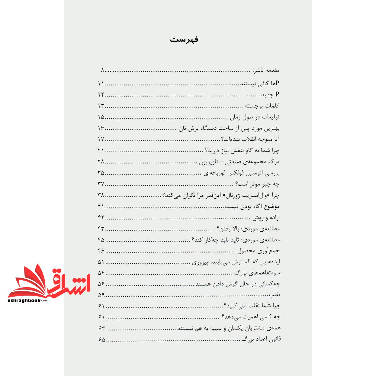 کتاب گاو بنفش (بازاریابی- موفقیت)