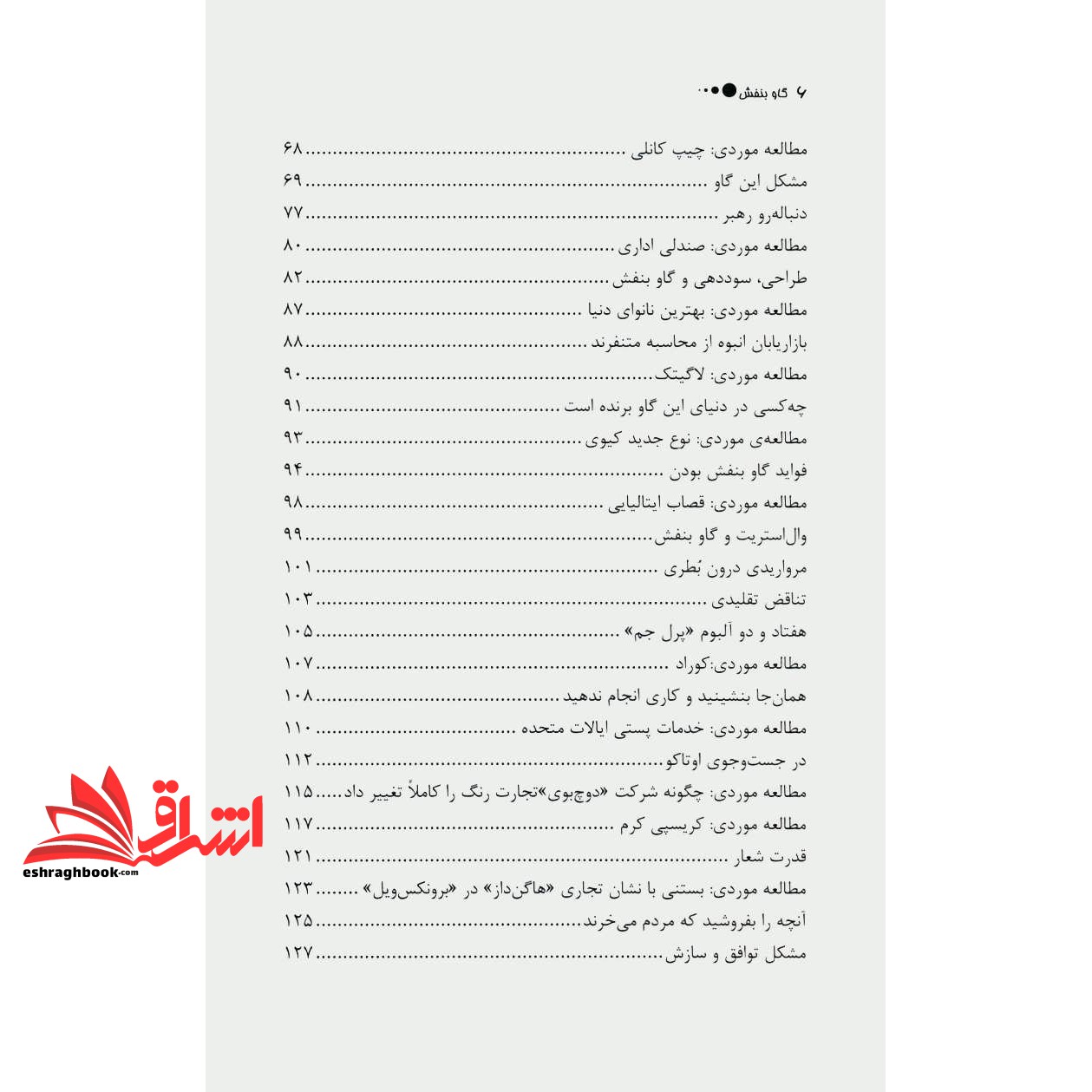 کتاب گاو بنفش (بازاریابی- موفقیت)