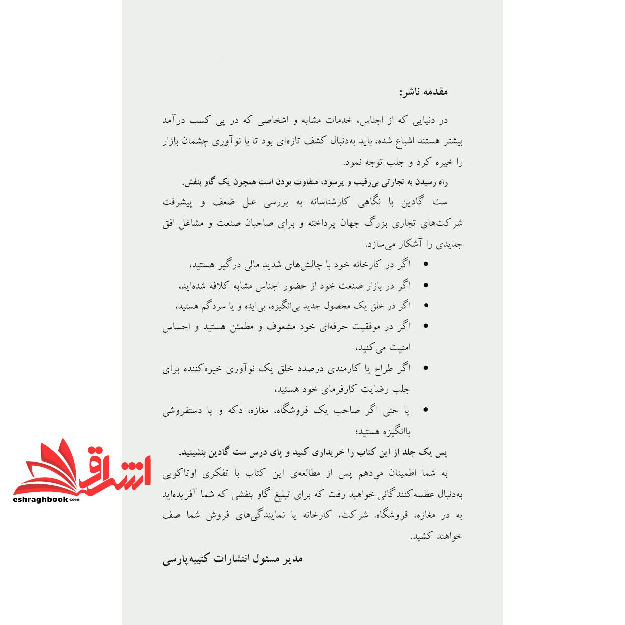 کتاب گاو بنفش (بازاریابی- موفقیت)