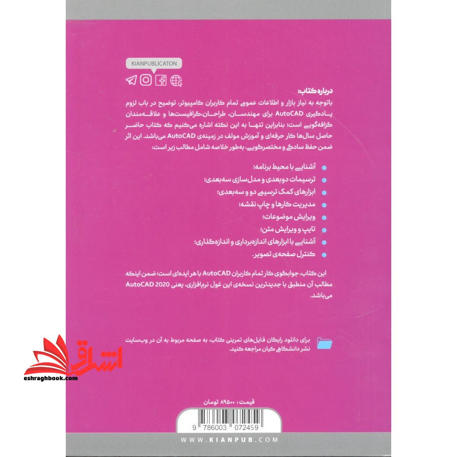 مرجع کامل AUTOCAD ۲۰۲۰