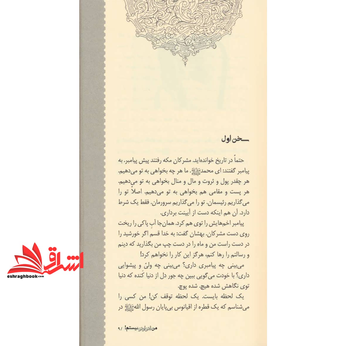 کتاب من ادواردو نیستم؛ ۷۲ داستانک از زندگی ثروتمندترین شهید شیعه؛ مهدی (ادواردو) آنیلی