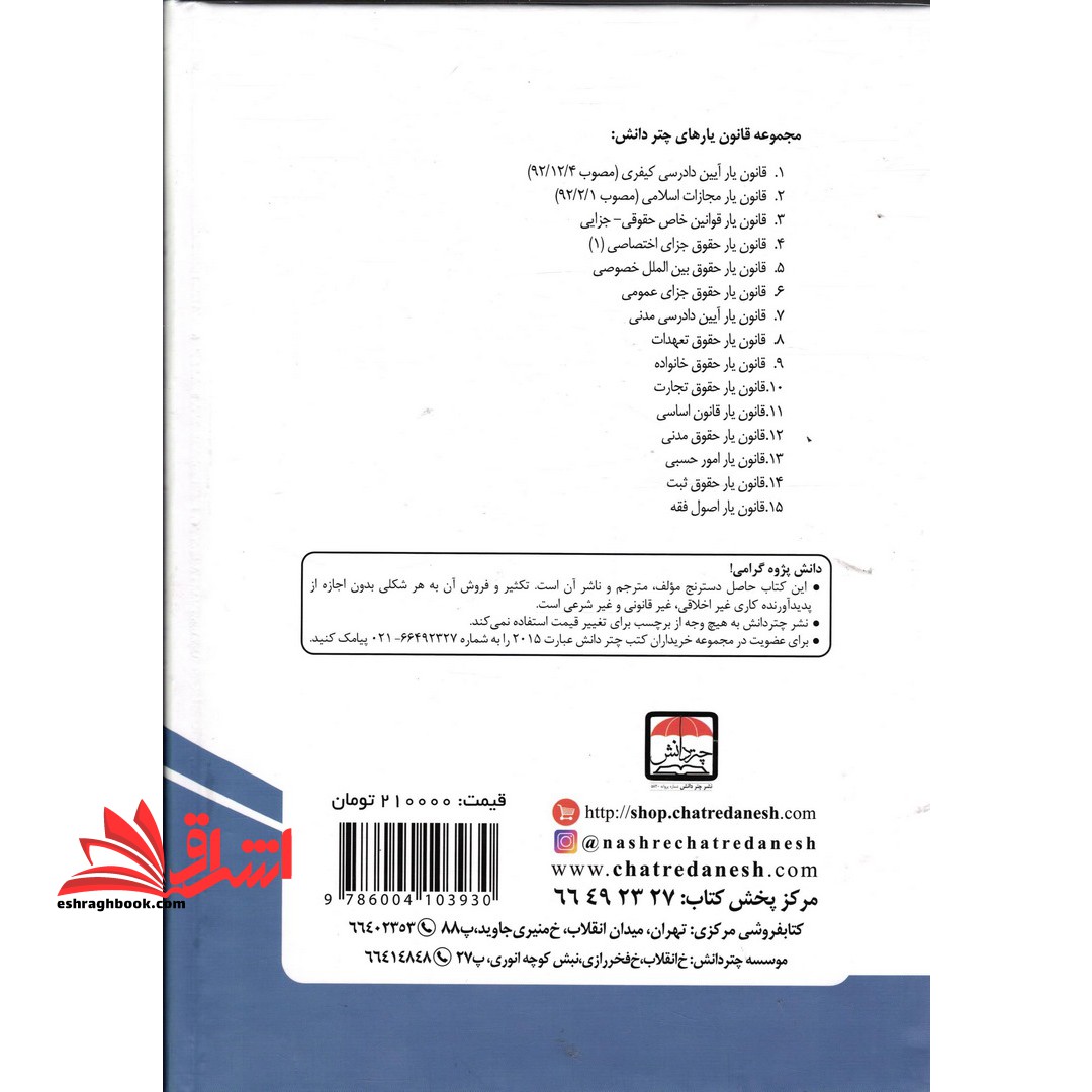 قانون یار قانون اساسی