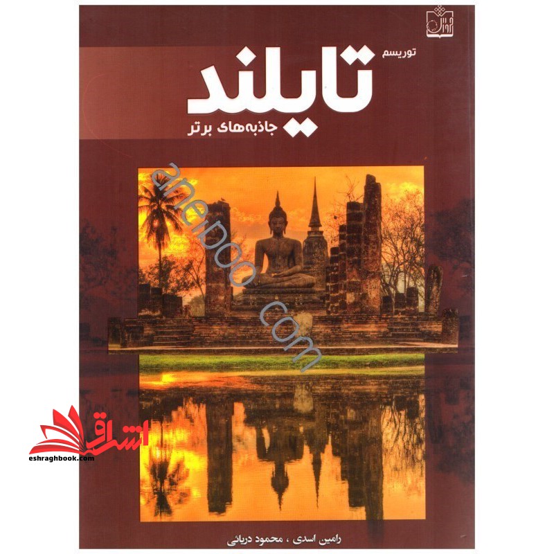 توریسم تایلند:جاذبه های برتر