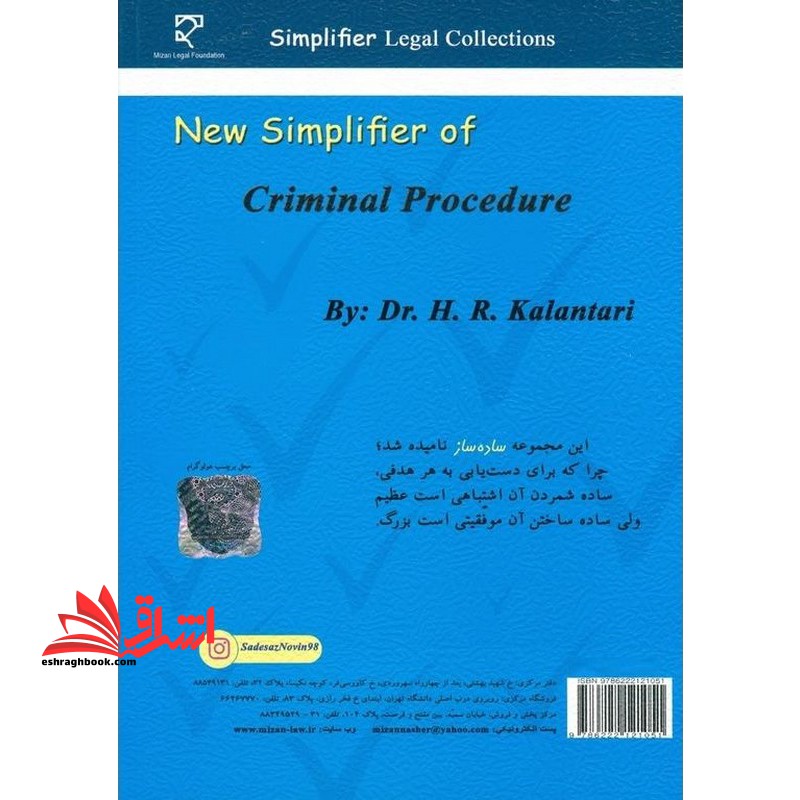 ساده ساز نوین آیین دادرسی کیفری ۱۸۰۰ تست برگزیده