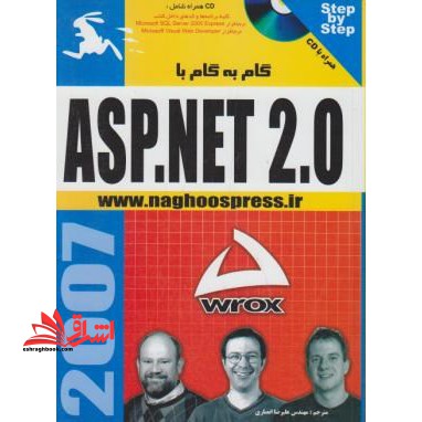 گام به گام با ASP.NET2-