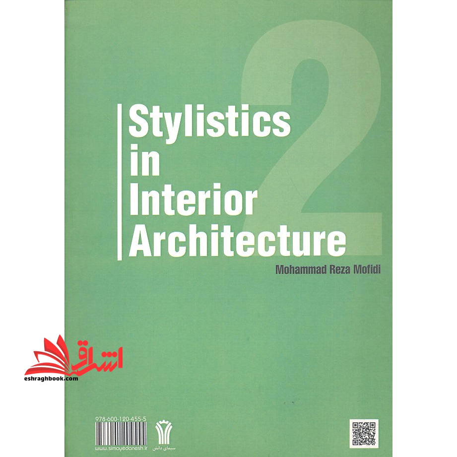 سبک شناسی در معماری داخلی ۲