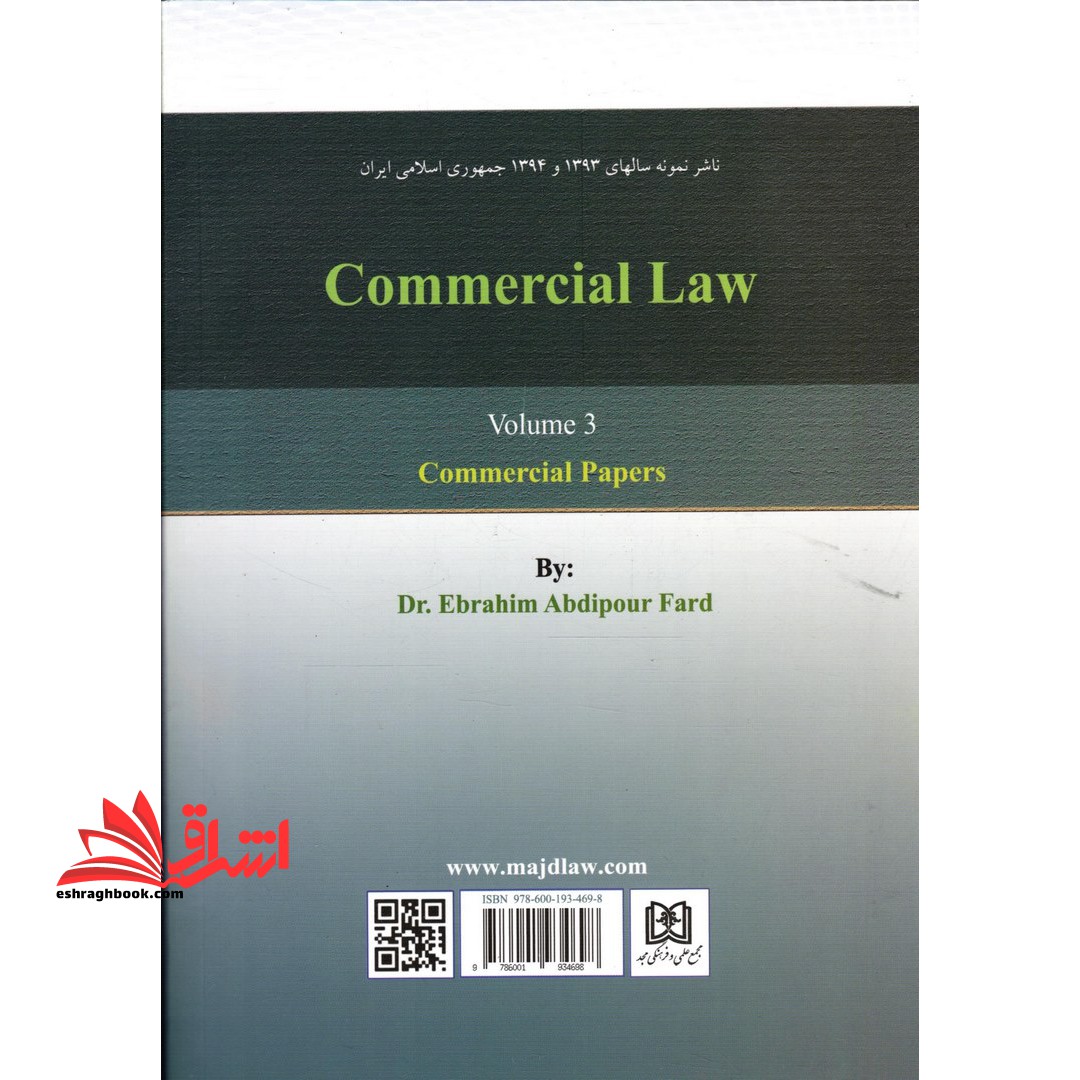 حقوق تجارت جلد سوم اسناد تجاری