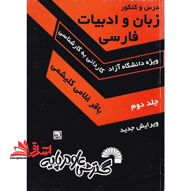 زبان و ادبیات فارسی جلد دوم