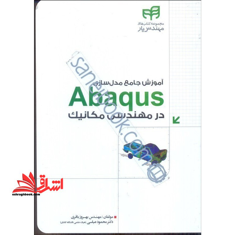 آموزش مدل سازی abaqus در مکانیک