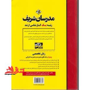 زبان تخصصی ویژه مجموعه مدیریت