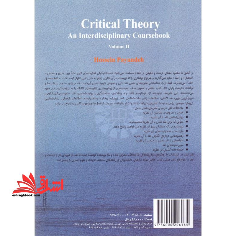 نظریه و نقد ادبی جلد دوم کد ۲۲۰۱