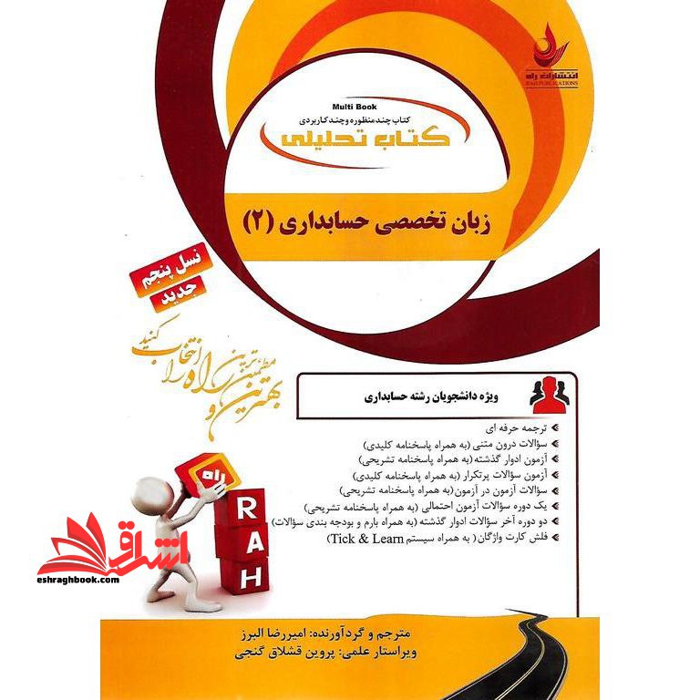 کتاب راهنما زبان تخصصی حسابداری ۲