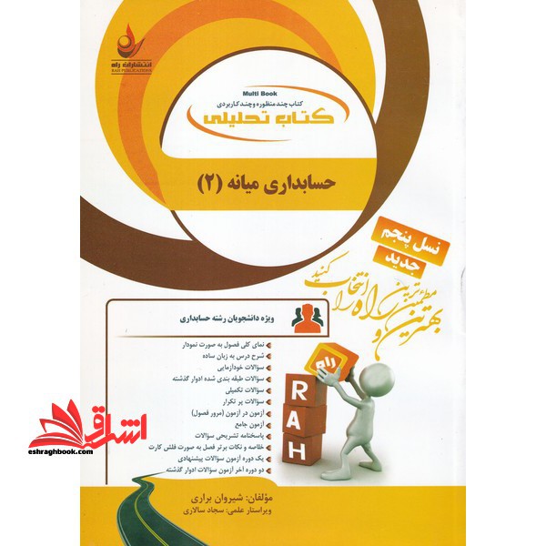 حسابداری میانه ۲ راهنما حل