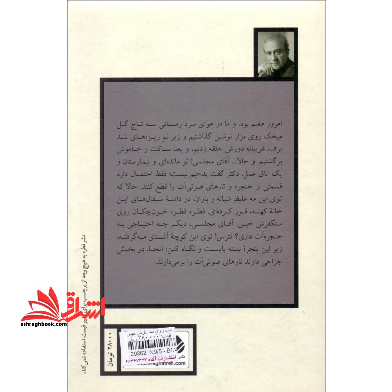 شب روی سنگفرش خیس