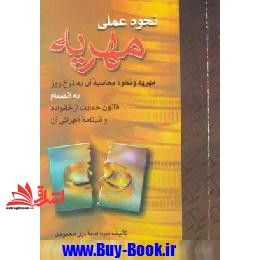 کتاب دادرسی انتظامی تقصیرات و تخلفات انتظامی قضات