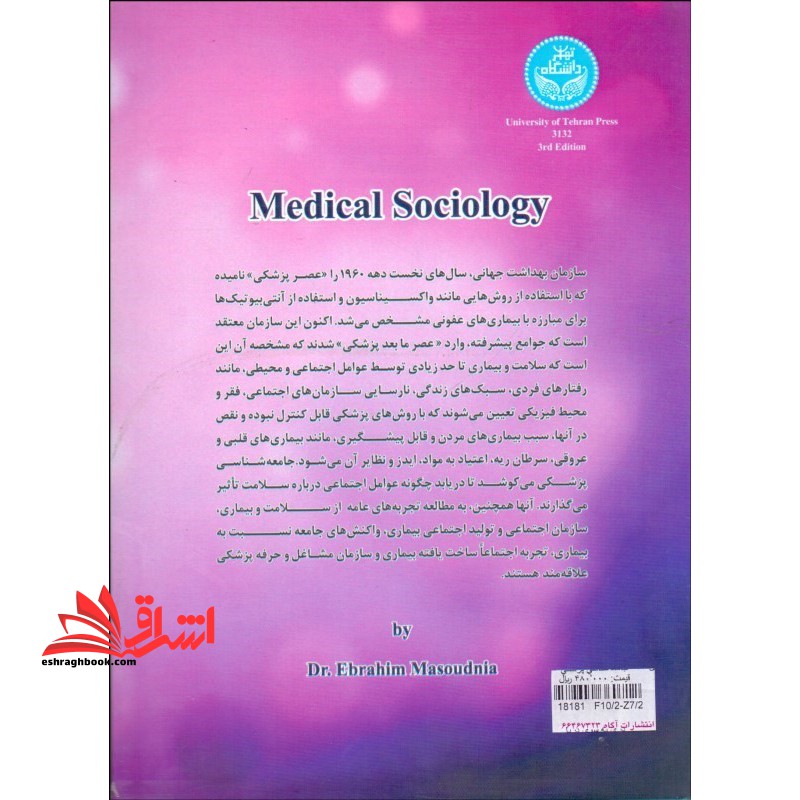 جامعه شناسی پزشکی