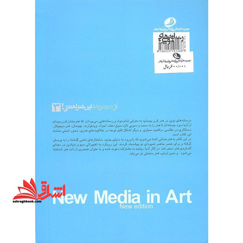 رسانه های نوین در هنر قرن بیستم