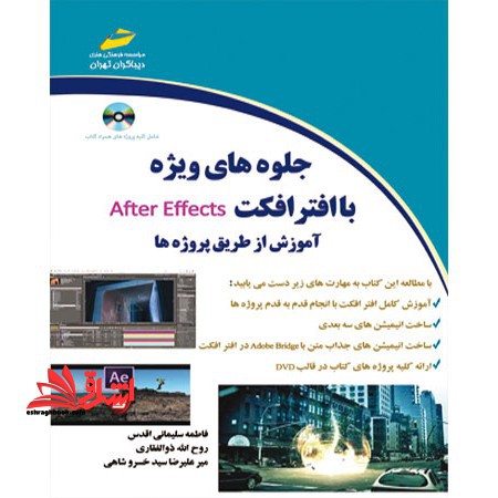 جلو های ویژه با CD+AFTER EFFECTS