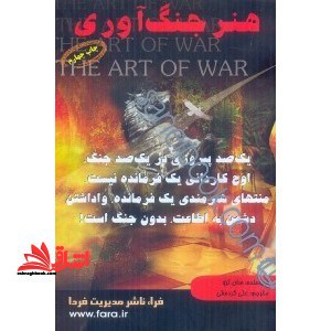 هنر جنگاوری