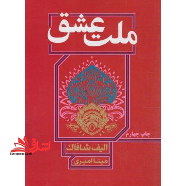 ملت عشق جیبی