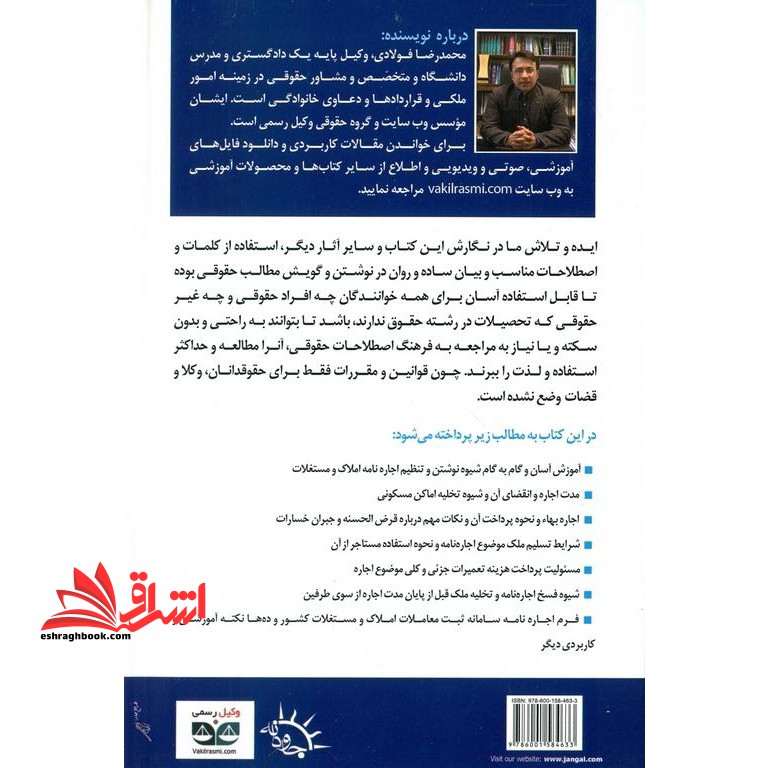 شرح و راهنمای تنظیم اجاره نامه املاک مسکونی از صفر تا ۱۰۰ کاملا کاربردی، فوت و فن اجاره املاک و مستغلات مسکونی و آپارتمانی