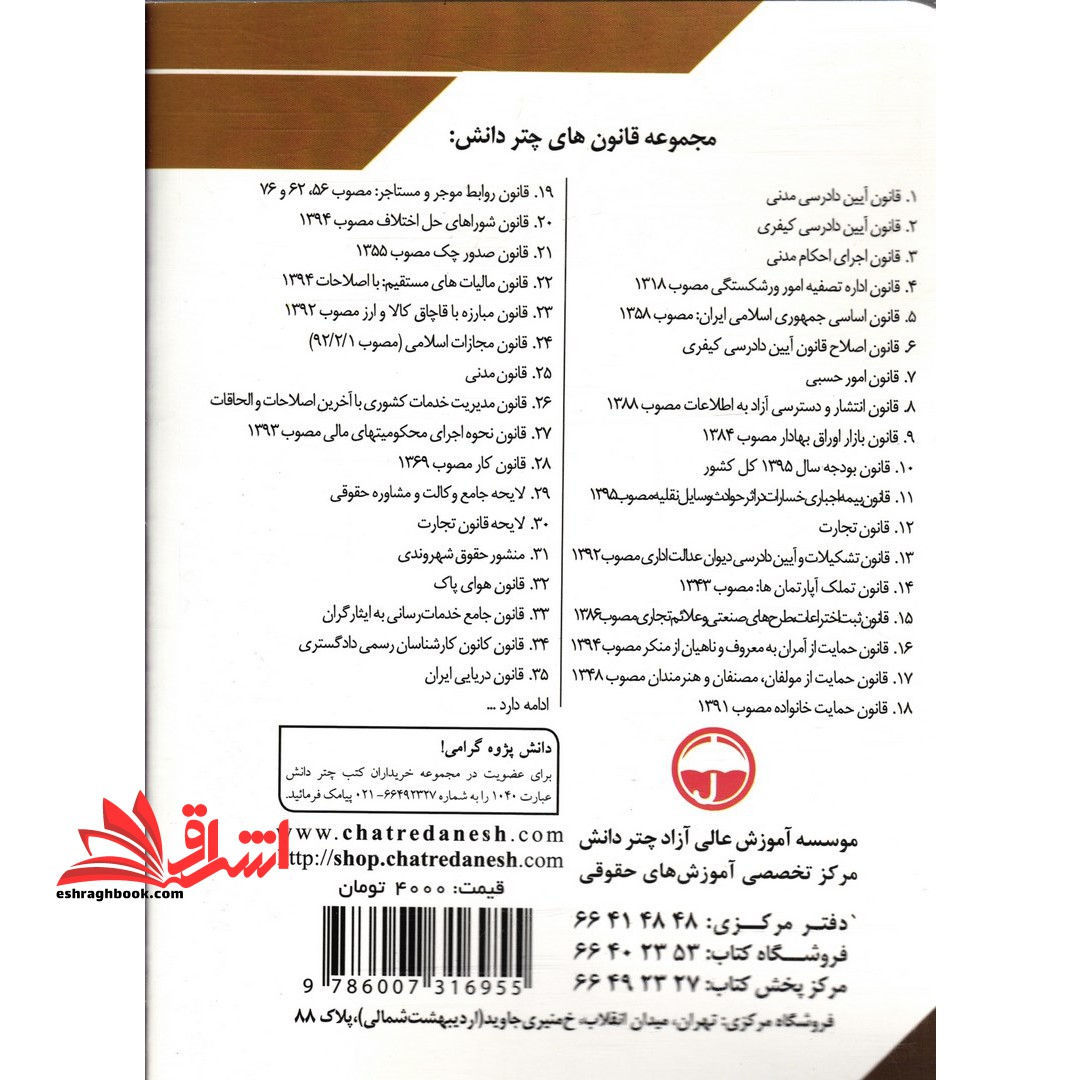 قانون امور حسبی