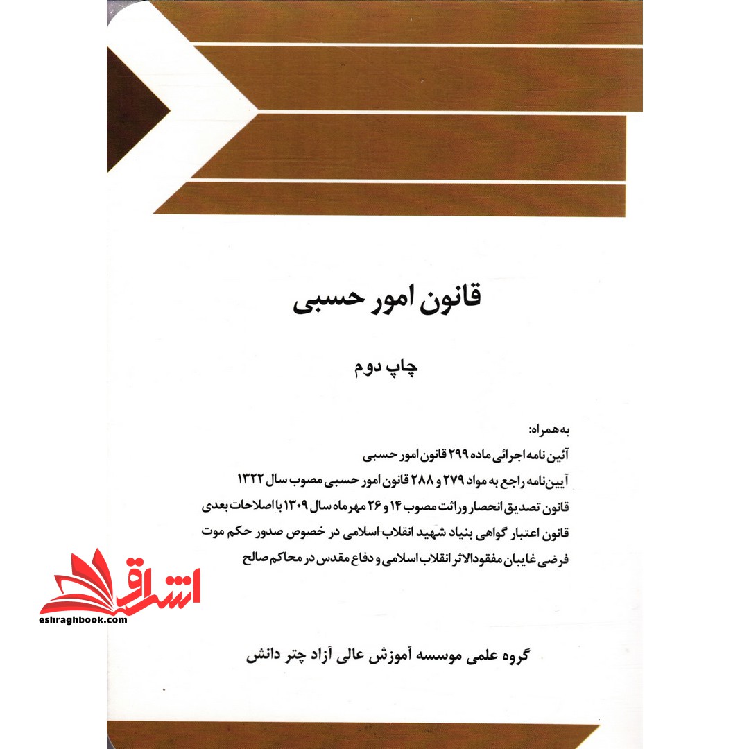 قانون امور حسبی