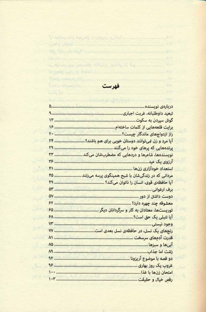 کتاب فکر نکن تنهایی (الیف شافاک)