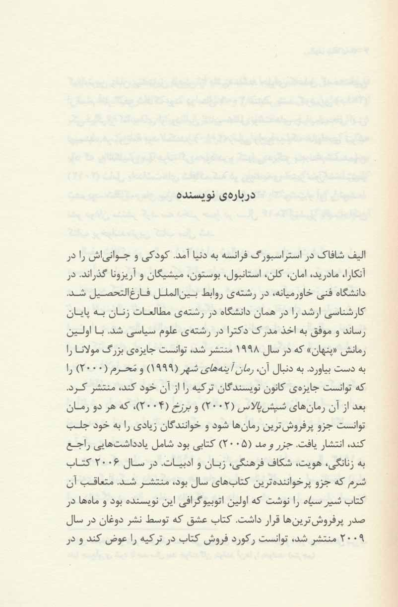 کتاب فکر نکن تنهایی (الیف شافاک)