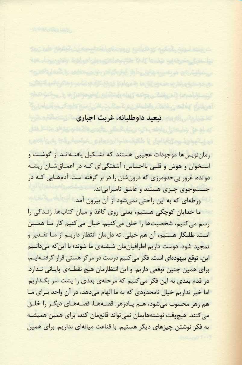 کتاب فکر نکن تنهایی (الیف شافاک)