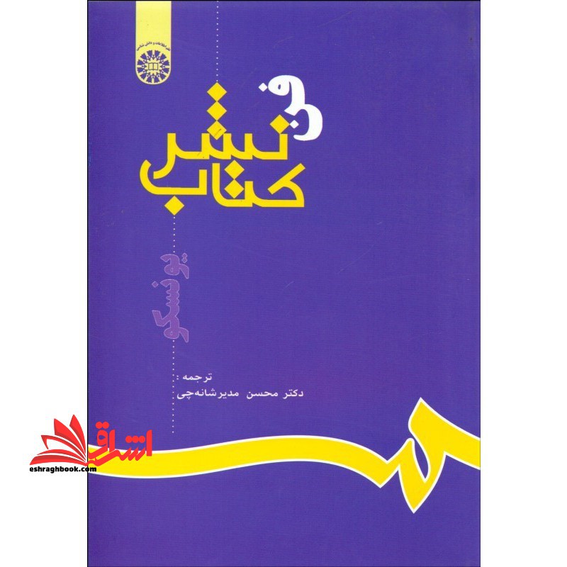 فن نشر کتاب