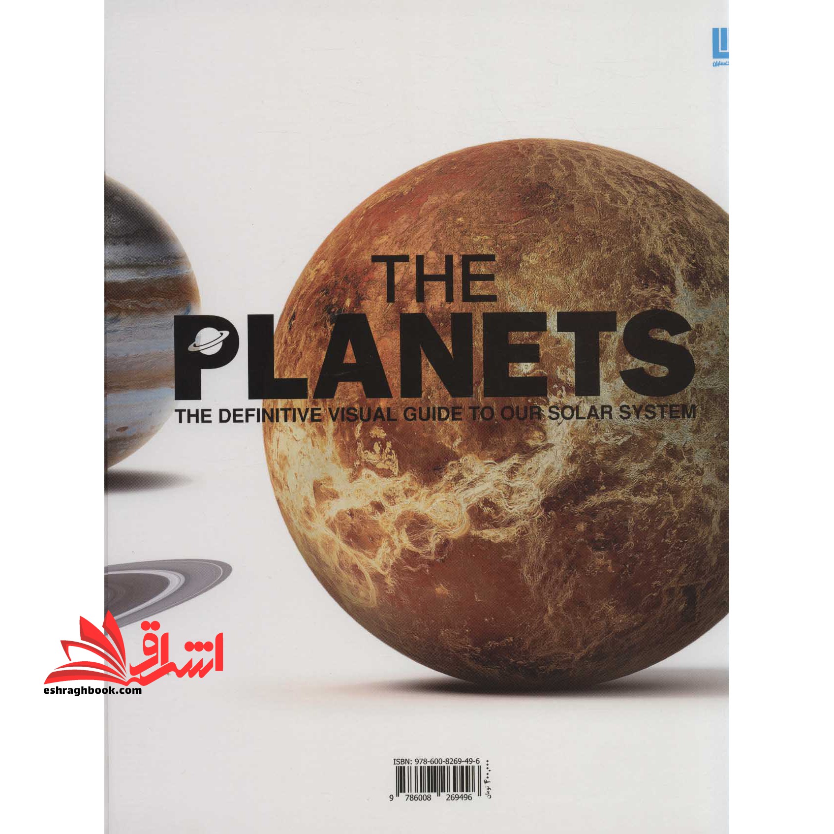 دایرة المعارف مصور اسرار سیاره ها (تمام صفحات رنگی)