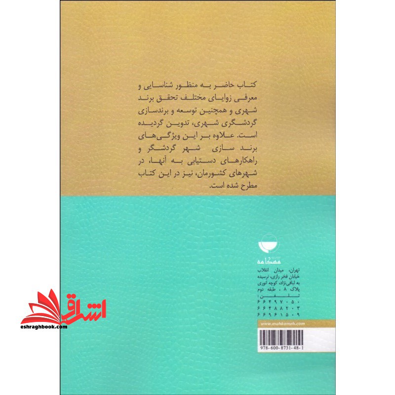 شهر گردشگر شهر گردشگر محور