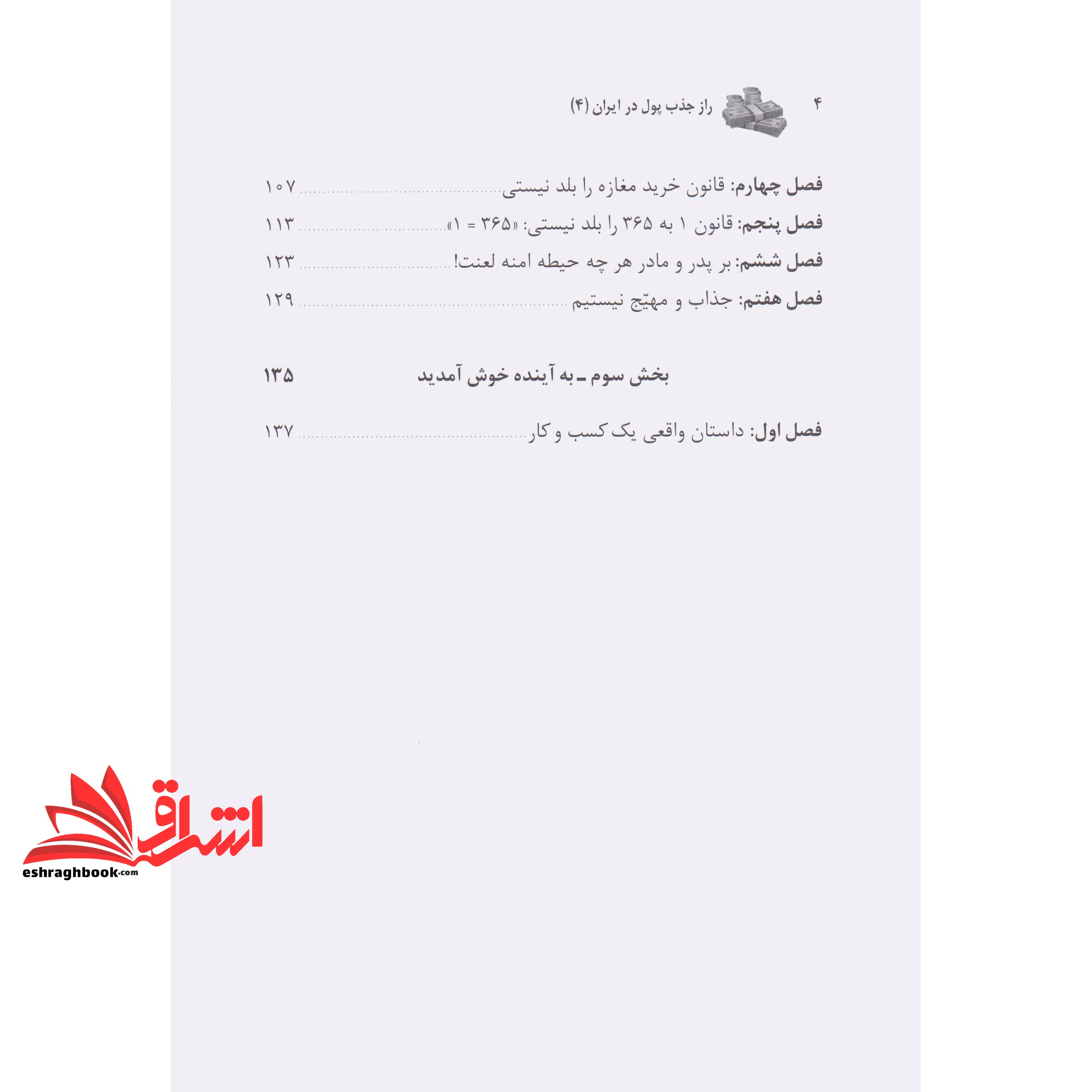 کتاب راز جذب پول در ایران ۴ هدف گذاری در ایران با توجه به بی ثباتی اقتصادی